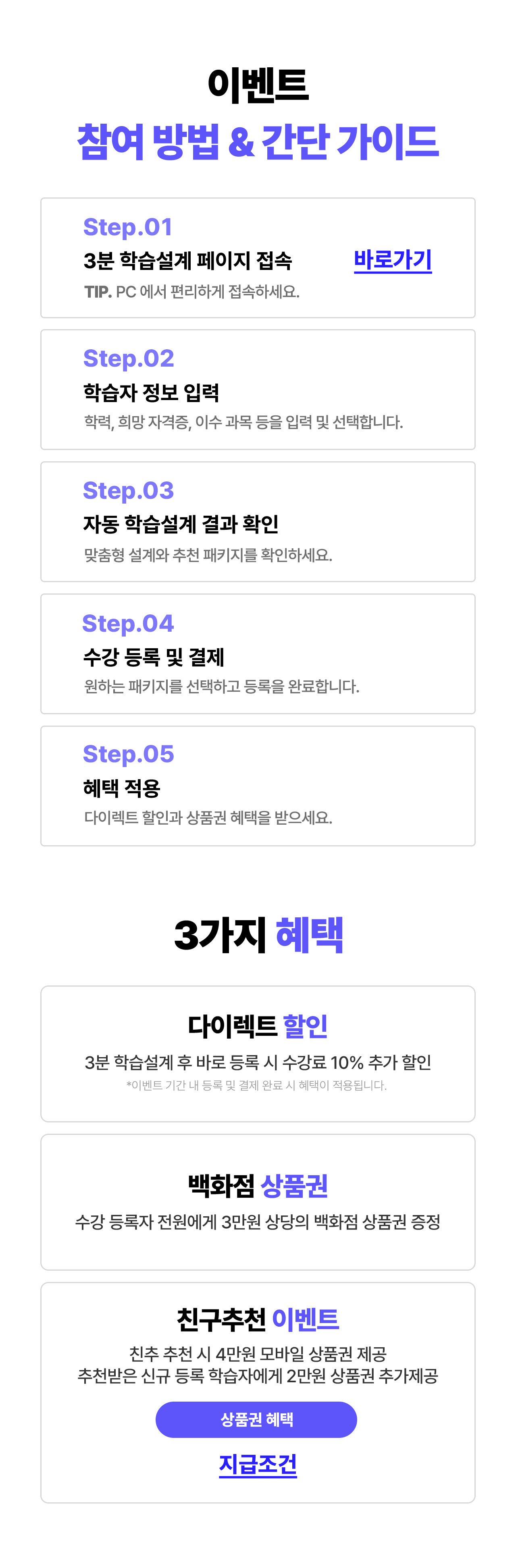 이벤트 참여 방법 & 간단 가이드