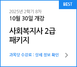 사회복지사