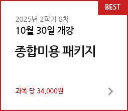 미용학