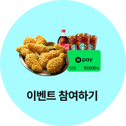 이벤트 참여하기