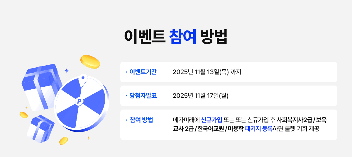 이벤트 참여 방법