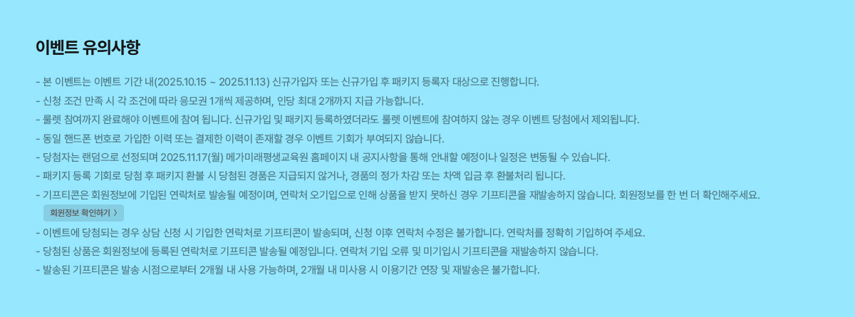 이벤트 유의사항