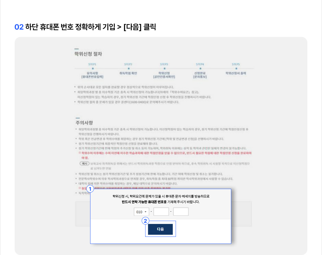 02 하단 휴대폰 번호 정확하게 기입 > [다음] 클릭