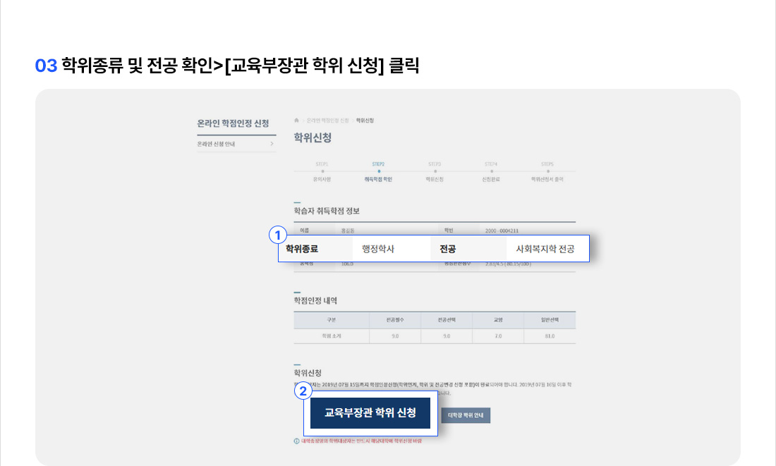 03 학위종류 및 전공 확인>[교육부장관 학위 신청] 클릭