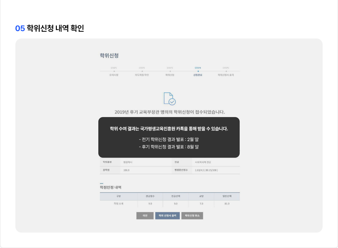 05 학위신청 내역 확인