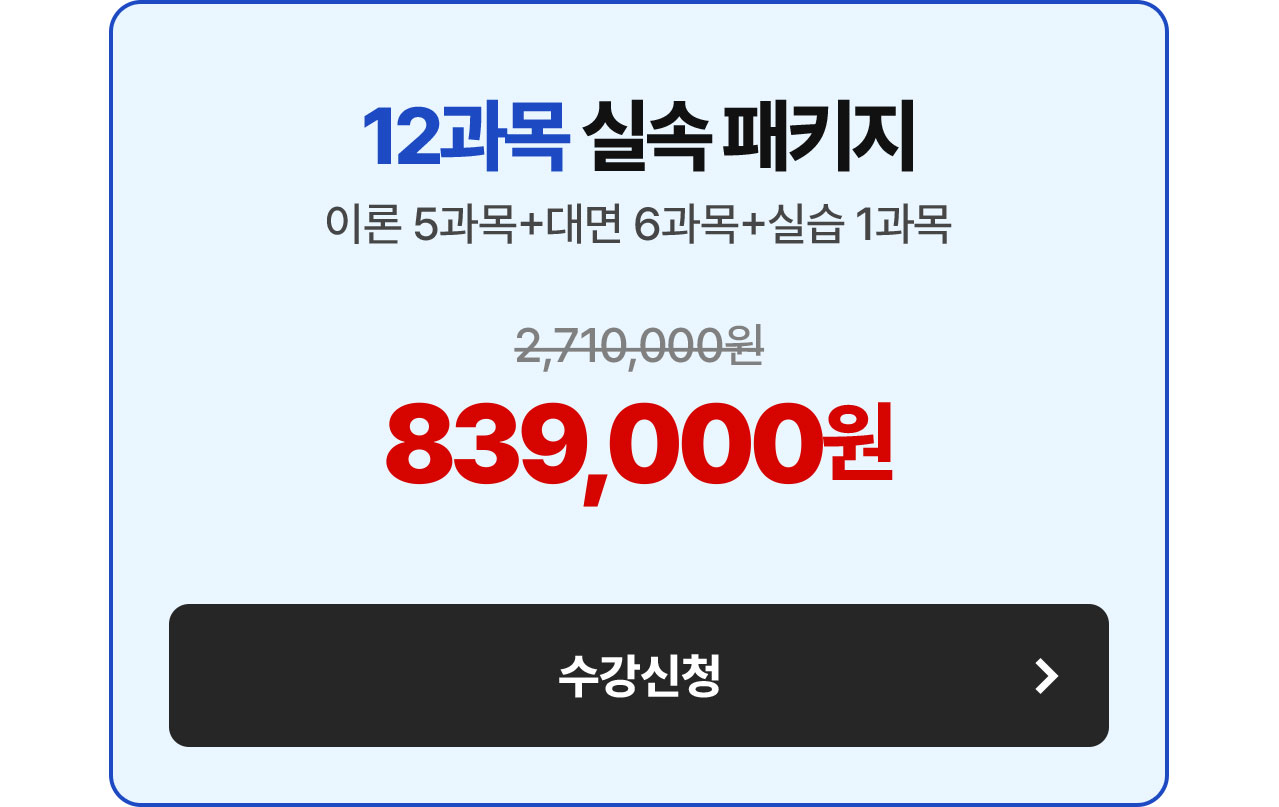 17과목 실속 완성 패키지 1,052,000원