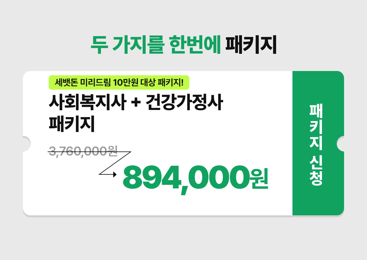 두 가지를 한번에 패키지