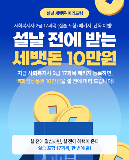 세뱃돈 미리드림 이벤트