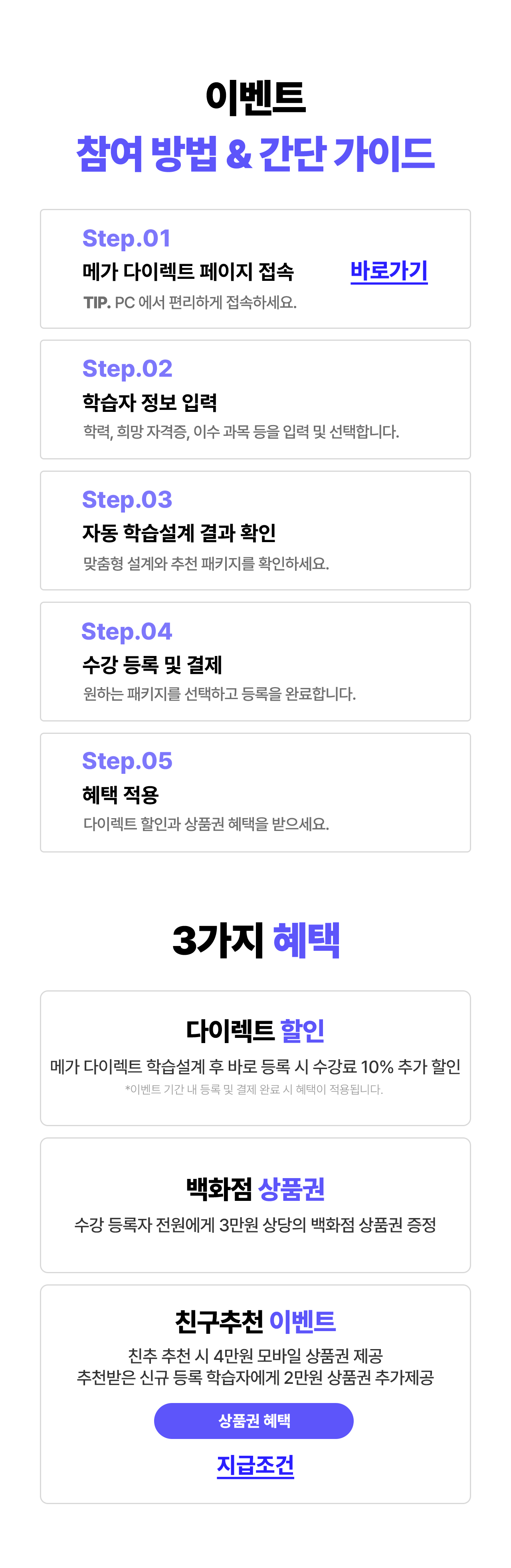 이벤트 참여 방법 & 간단 가이드