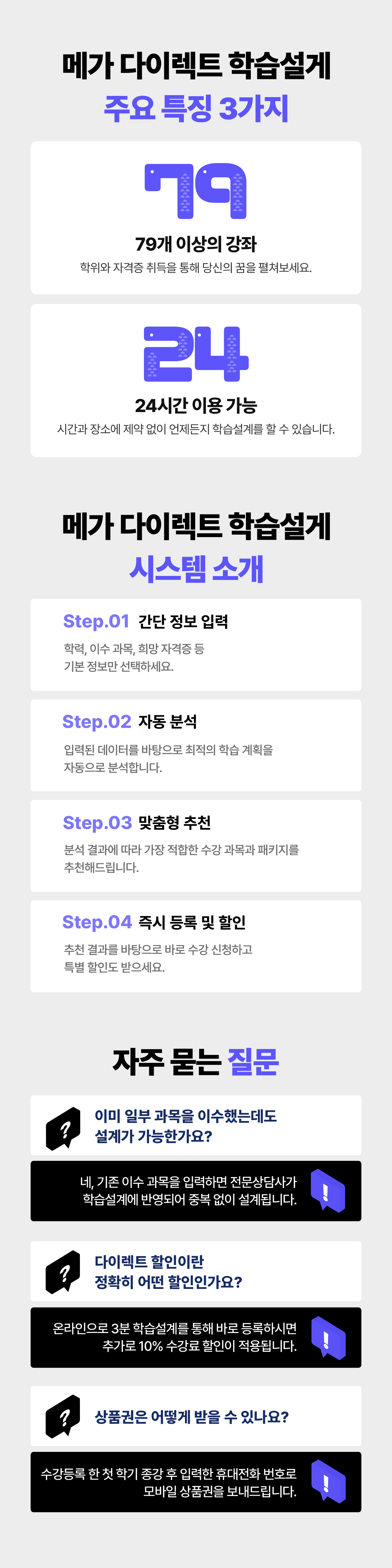 메가 다이렉트 학습설게 3가지