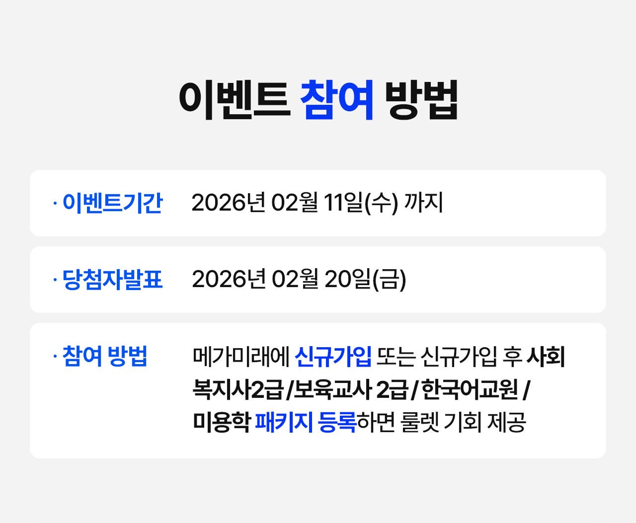 이벤트 참여 방법