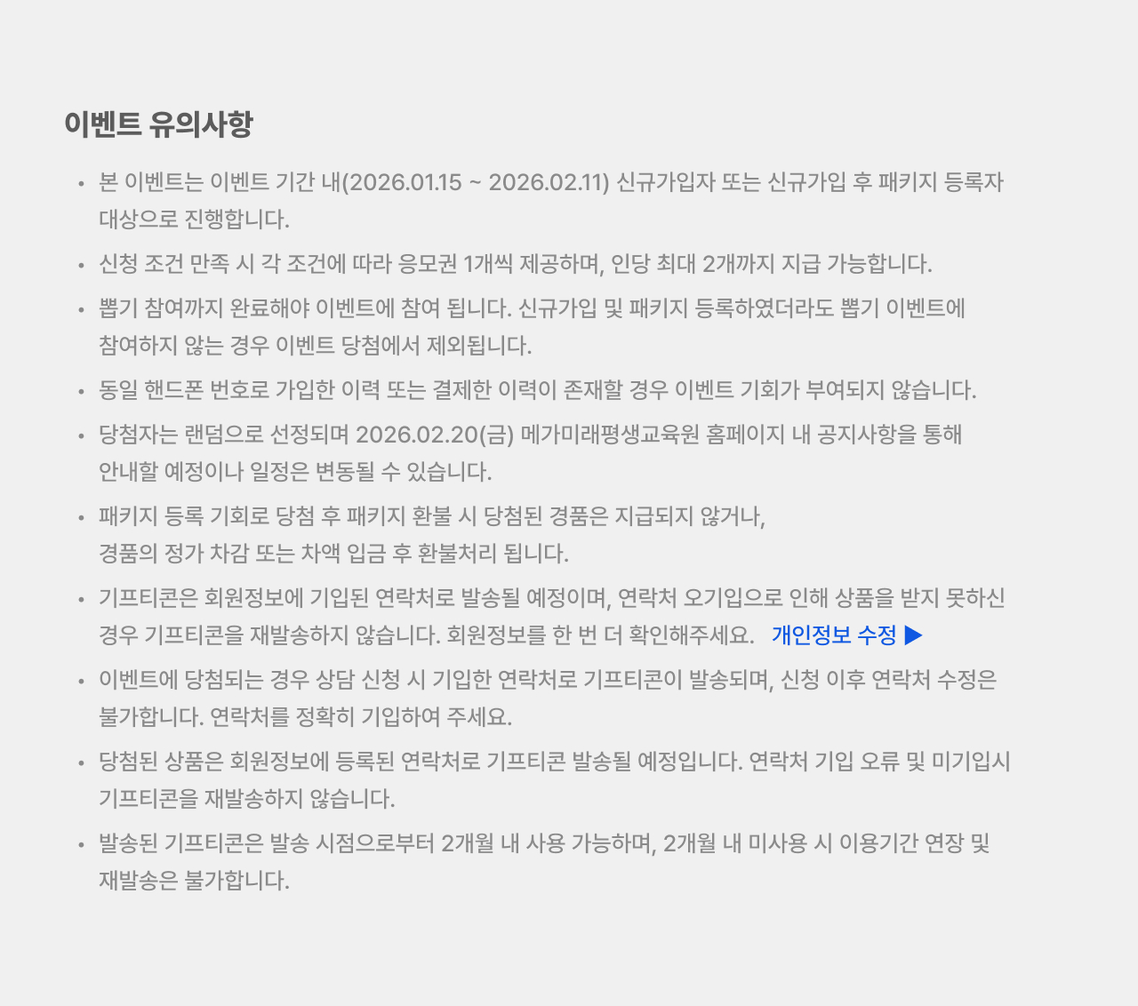 이벤트 유의사항