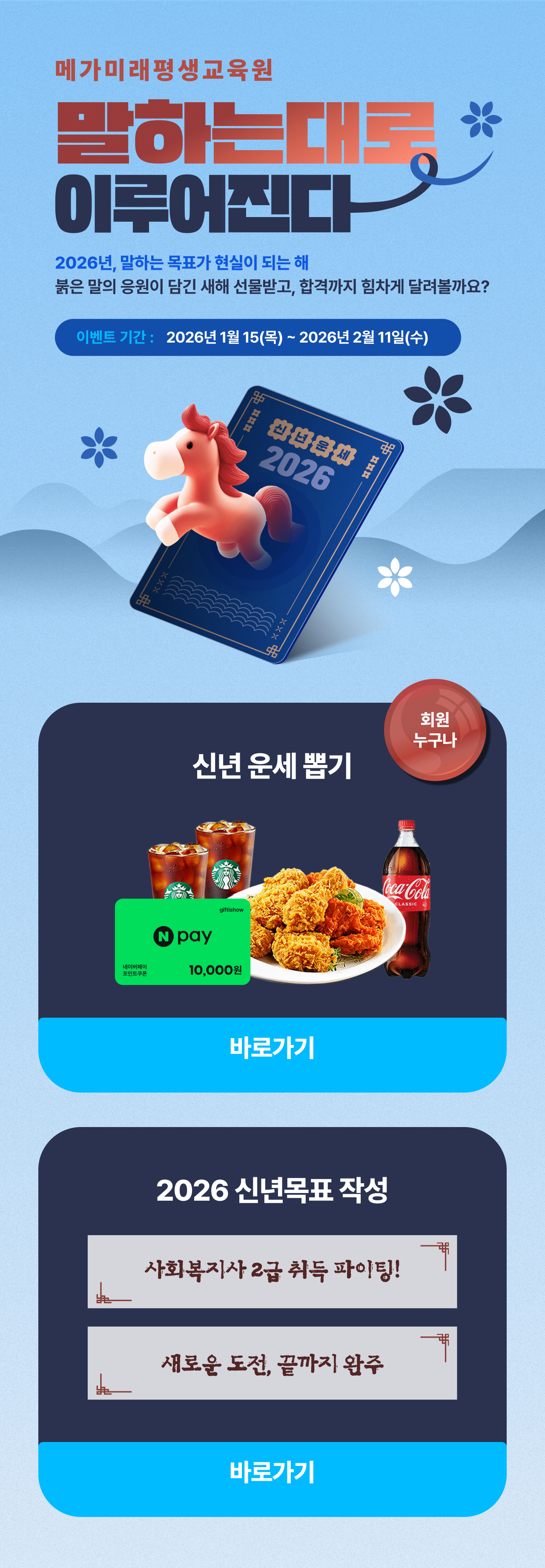 메가미래평생교육원 말하는대로 이루어진다