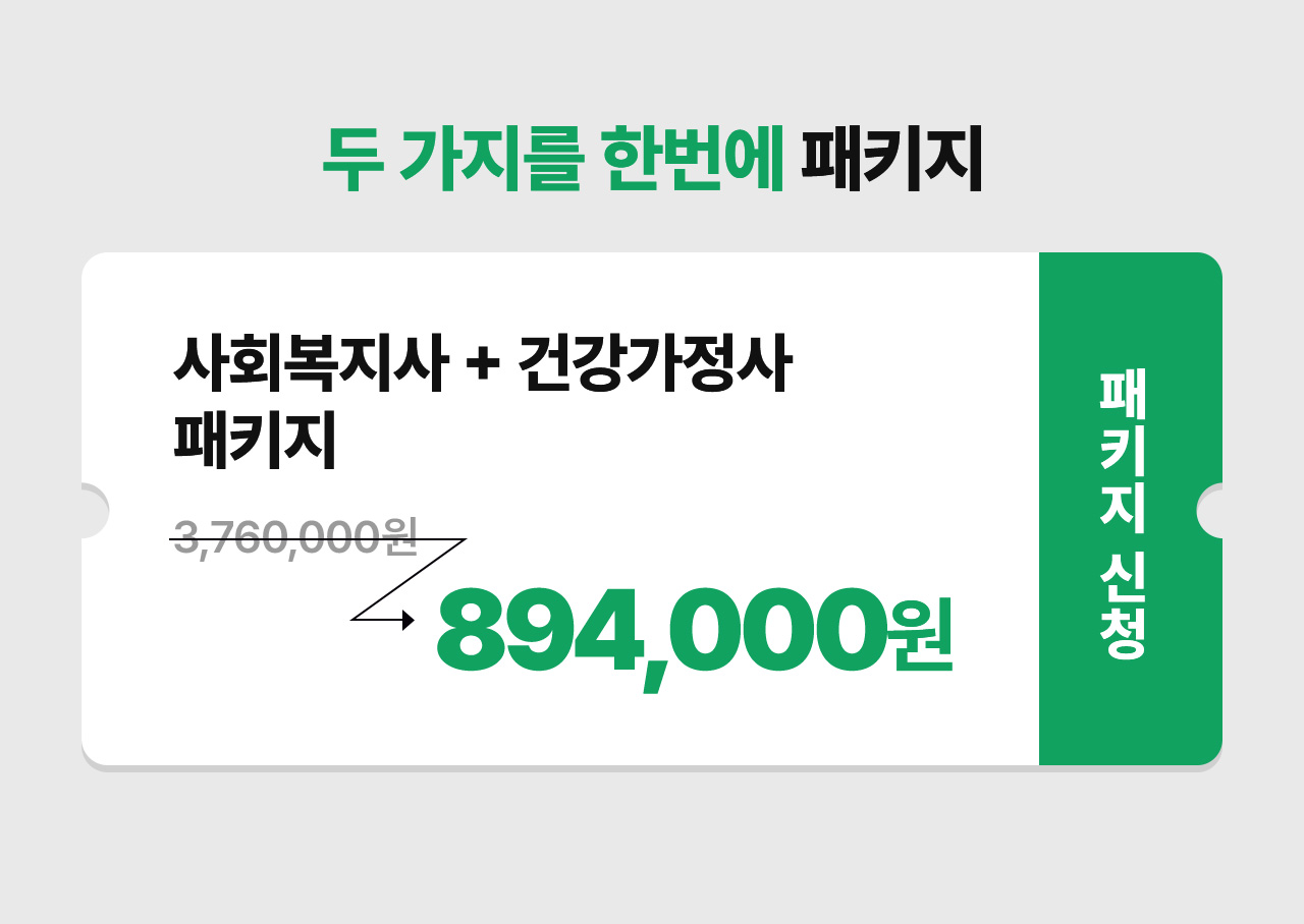 두 가지를 한번에 패키지