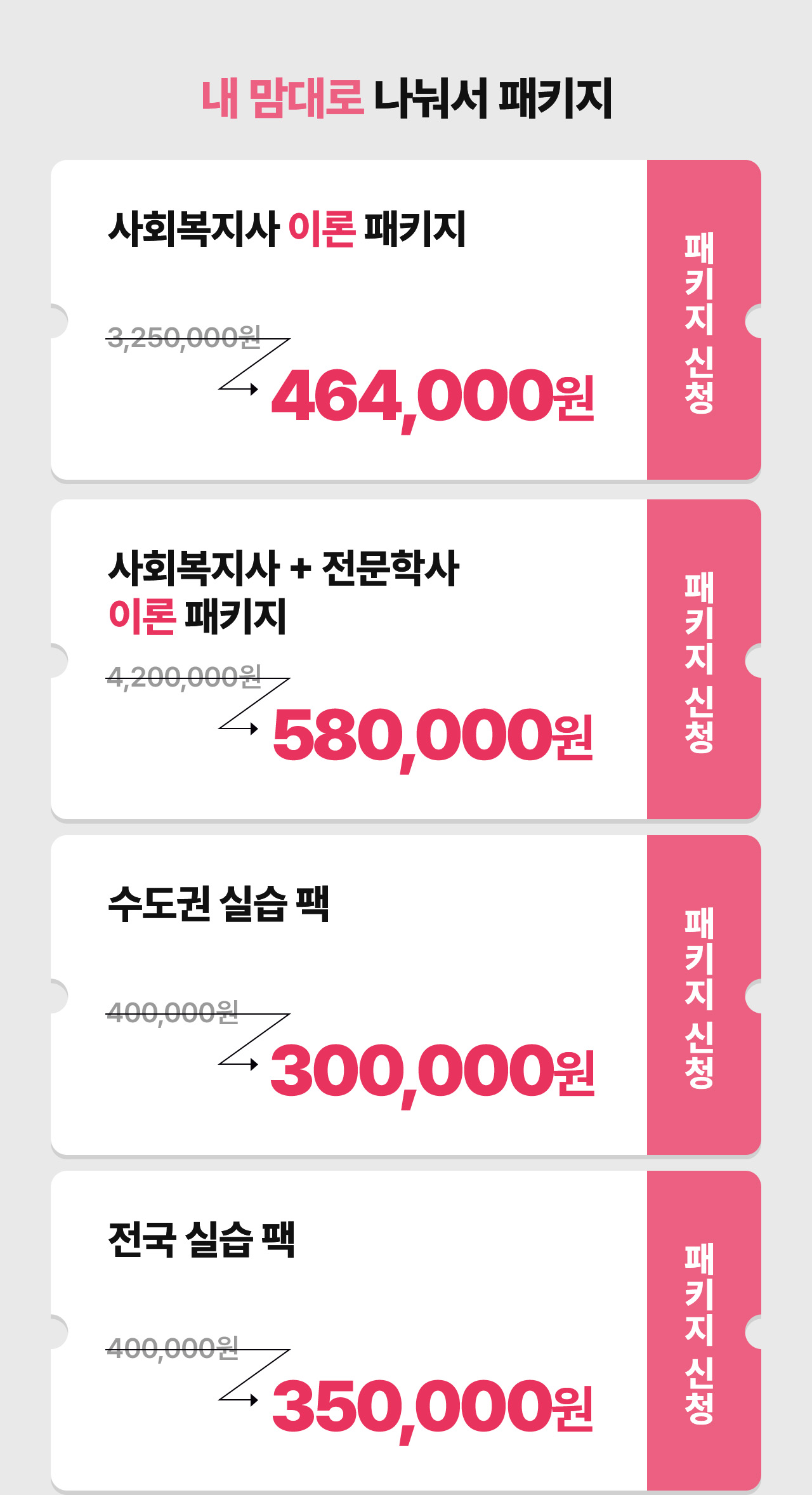 내 맘대로 나눠서 패키지