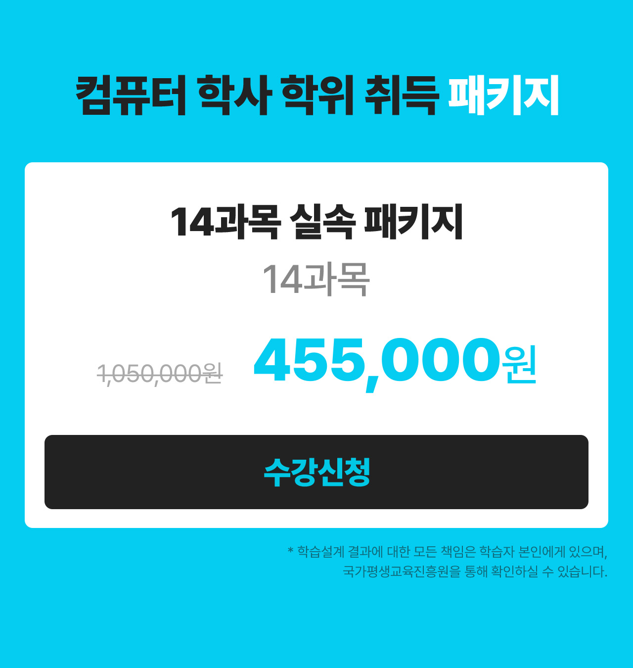 컴퓨터 학사 학위 취득 패키지