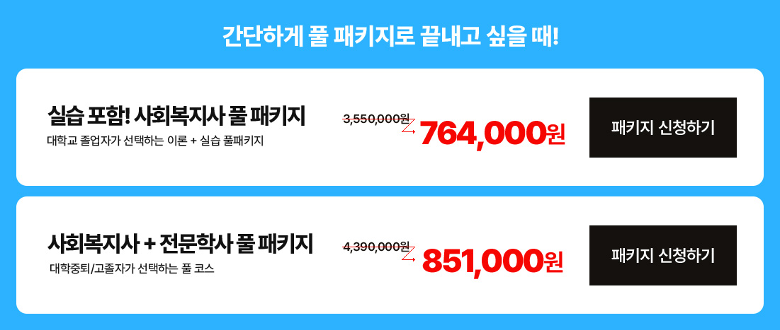 간단하게 풀 패키지로 끝내고 싶을 때!