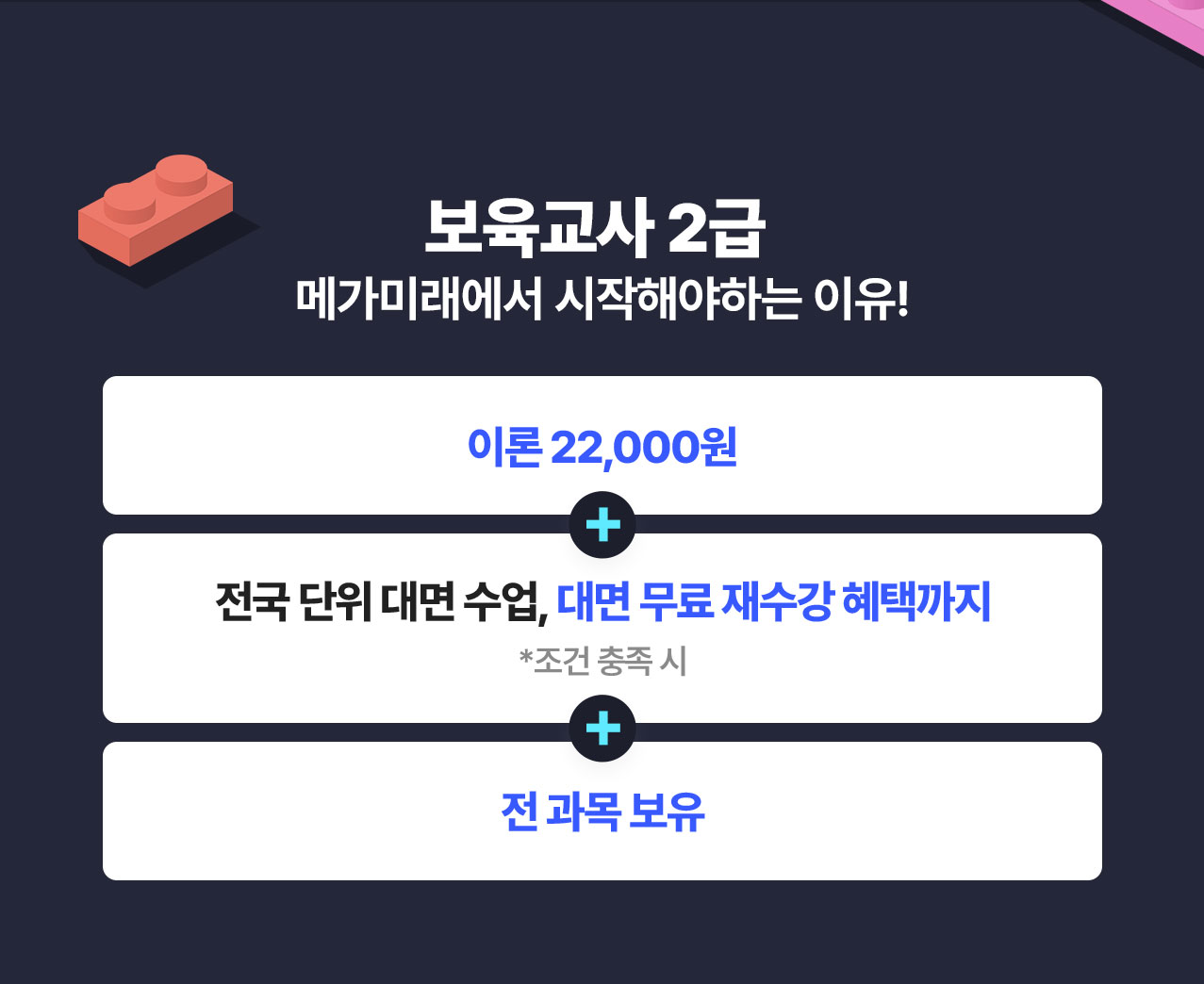 보육교사 2급 메가미래에서 시작해야하는 이유!