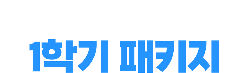 메가미래 경영학 1학기 패키지