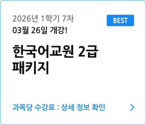 한국어교원 2급