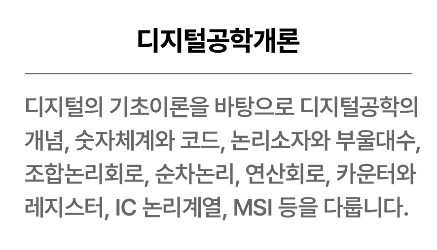 디지털공학개론 레이어 이미지