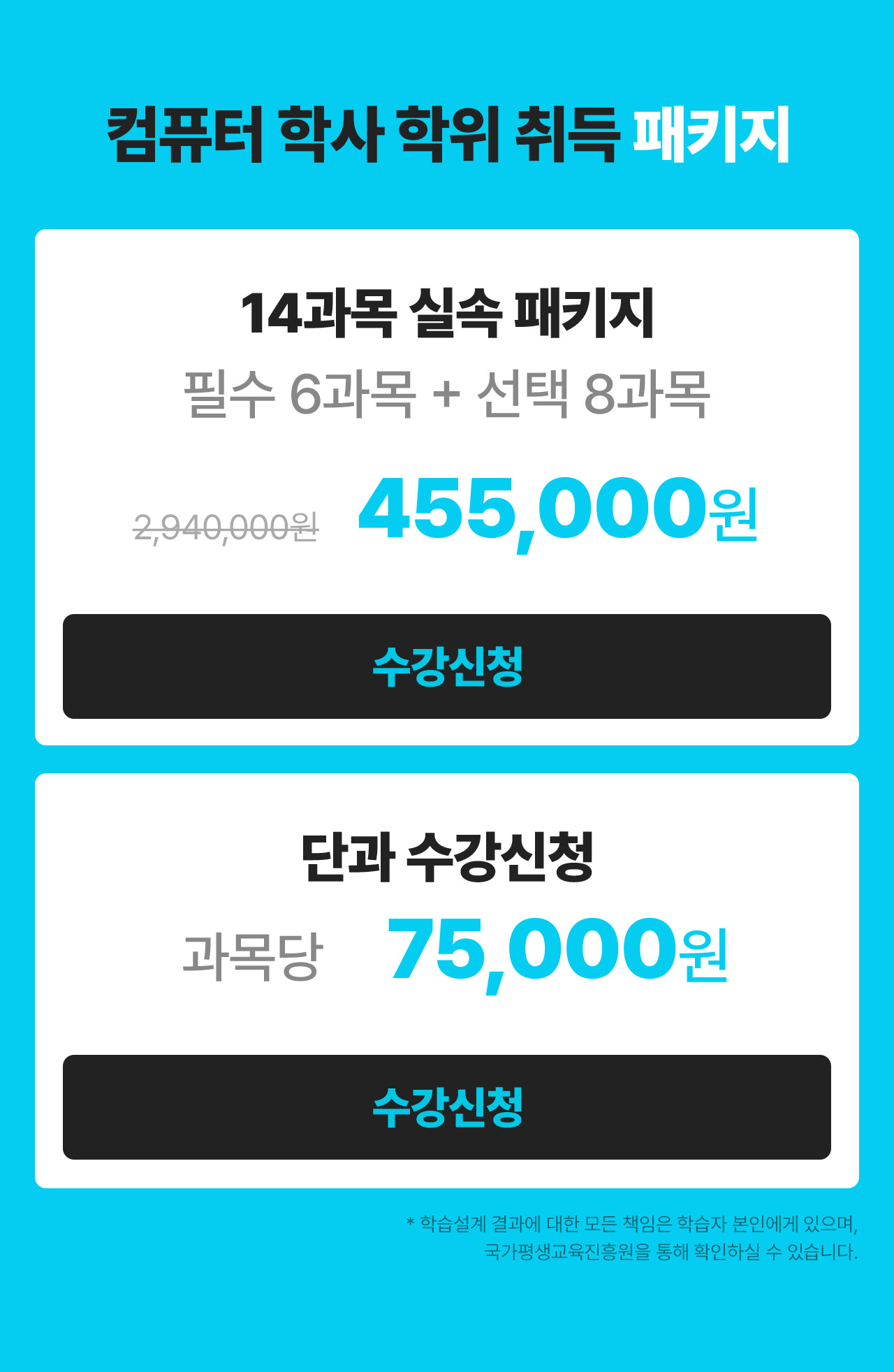 컴퓨터 학사 학위 취득 패키지