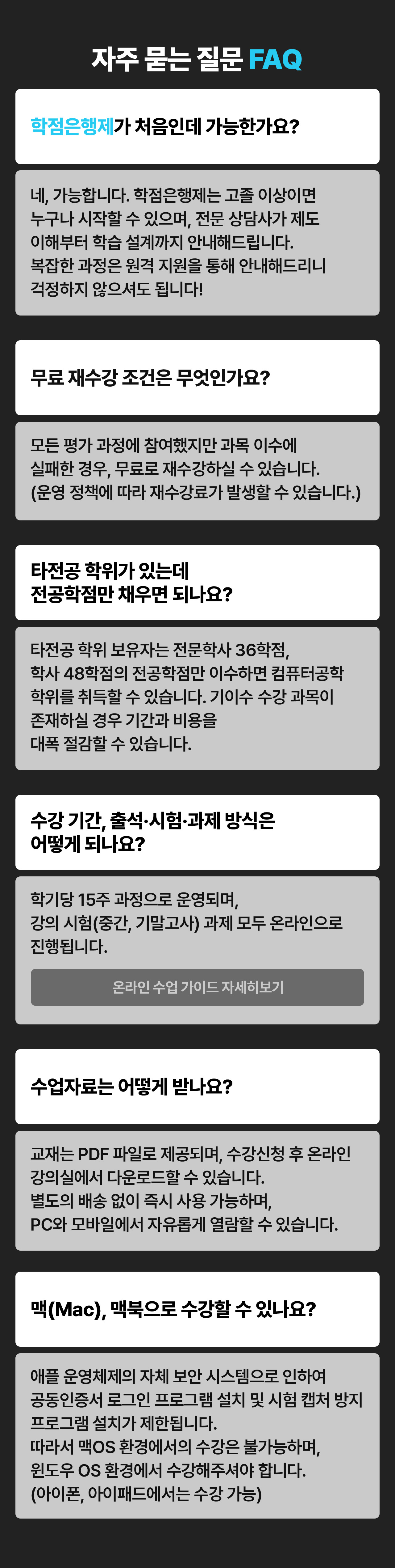 당신의 궁금증을 해결해드립니다 FAQ