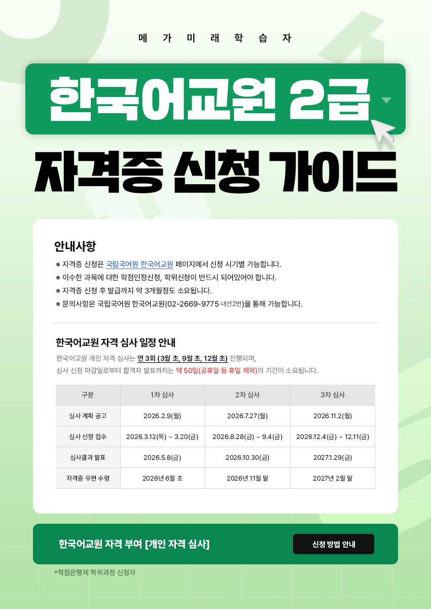 메가미래학습자 한국어교원 2급 자격증 신청 가이드