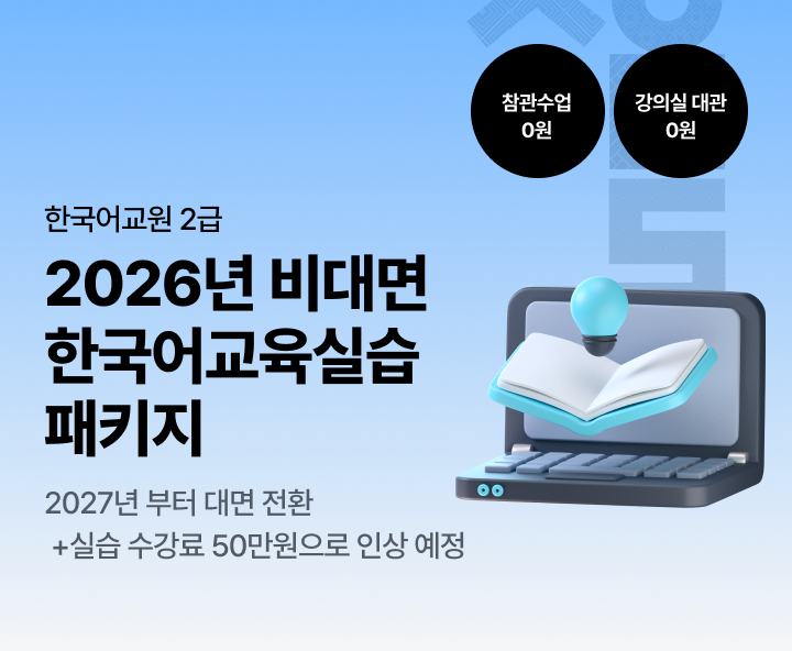 메가미래평생교육원 비대면 실습반 패키지