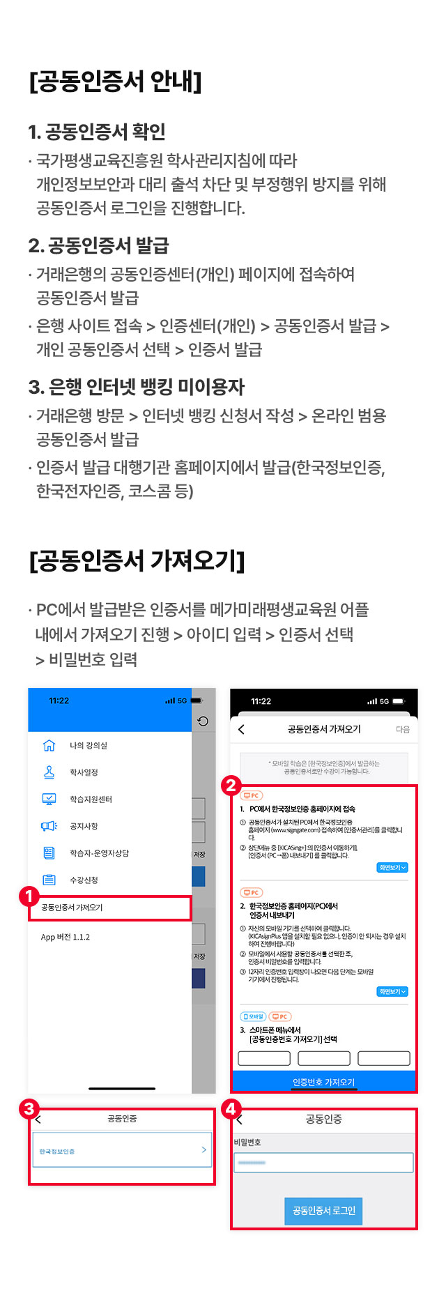 공동인증서 안내, 가져오기 이미지