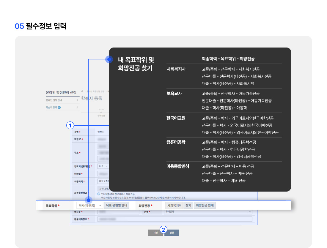 05 필수정보 입력