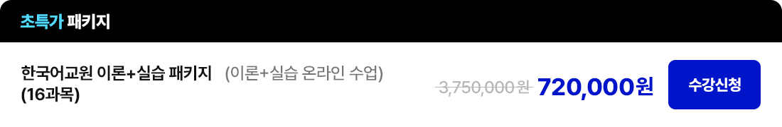 초특가 패키지