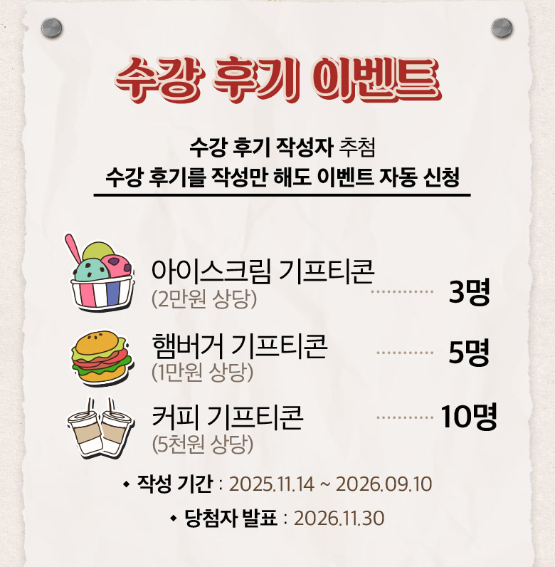 수강 후기 이벤트