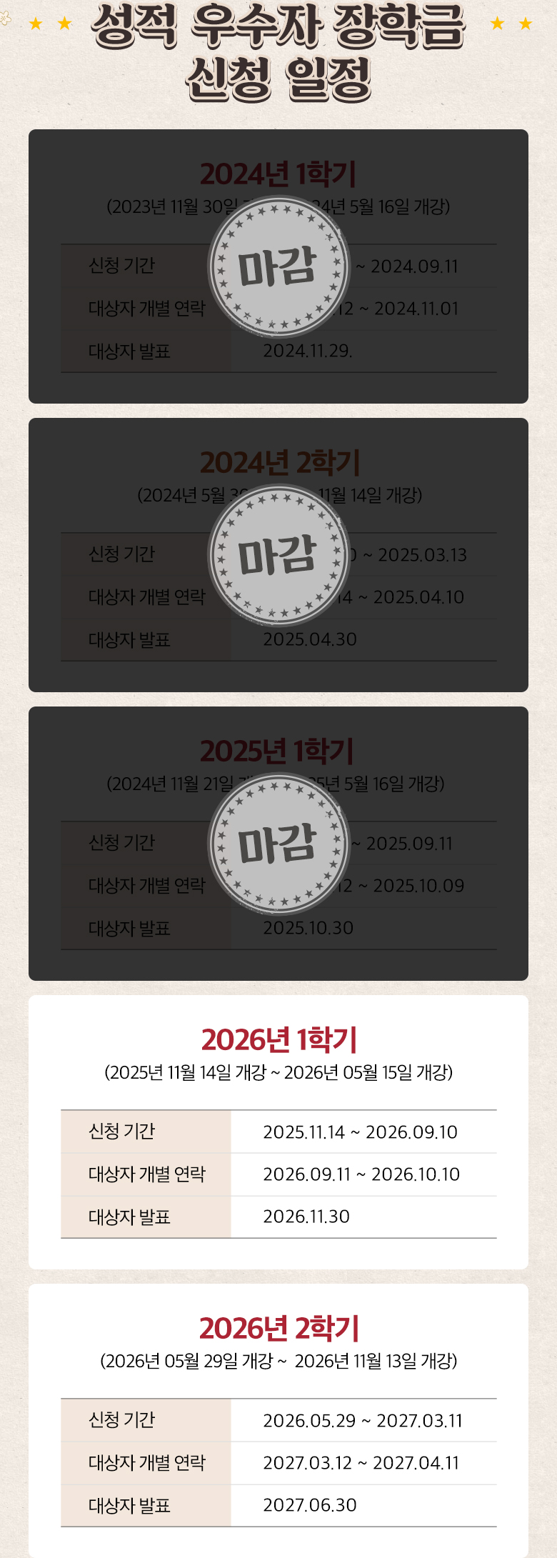 신청 일정