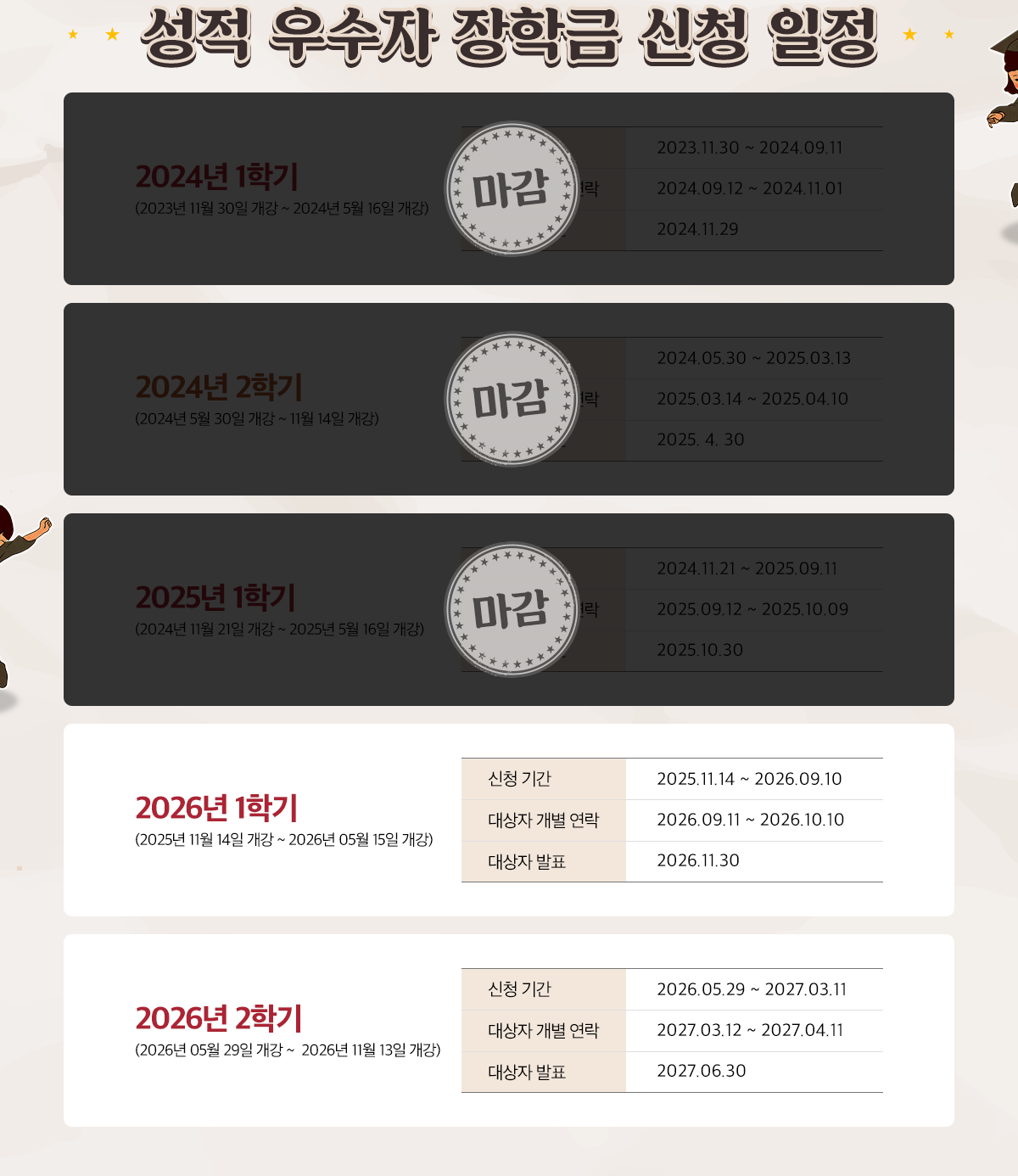 성적 우수자 장학금 신청 일정