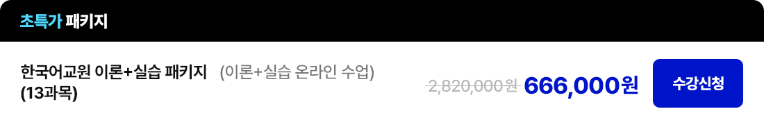 초특가 패키지