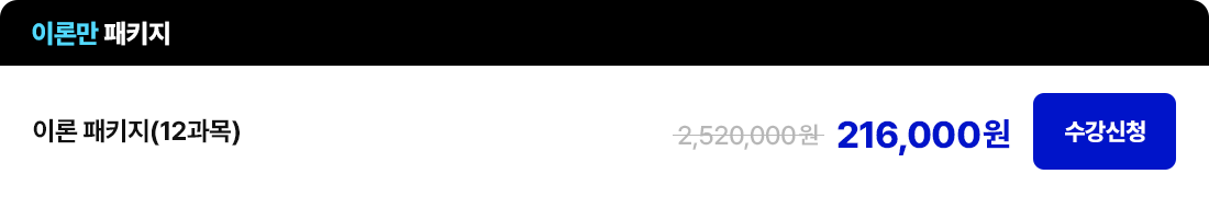 이론만 패키지
