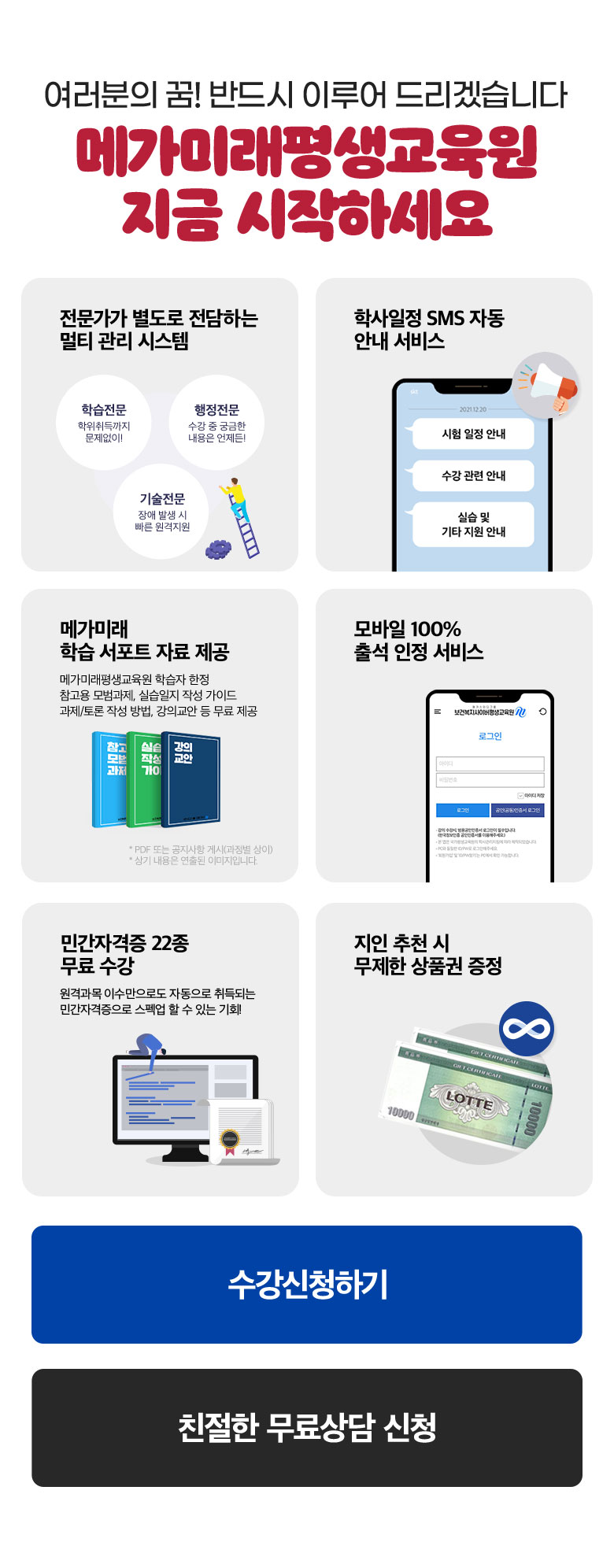여러분의 꿈 반드시 이루어 드립니다. 메가미래평생교육원 지금 시작하세요