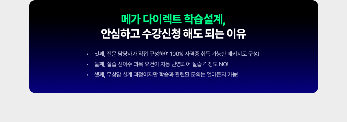 메가 다이렉트 학습설계 상품