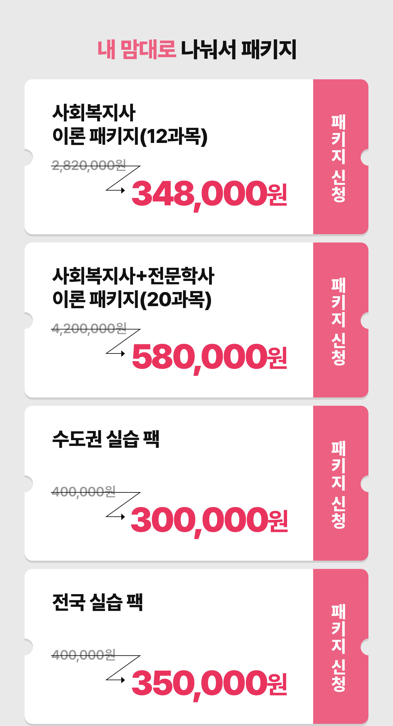 내 맘대로 나눠서 패키지