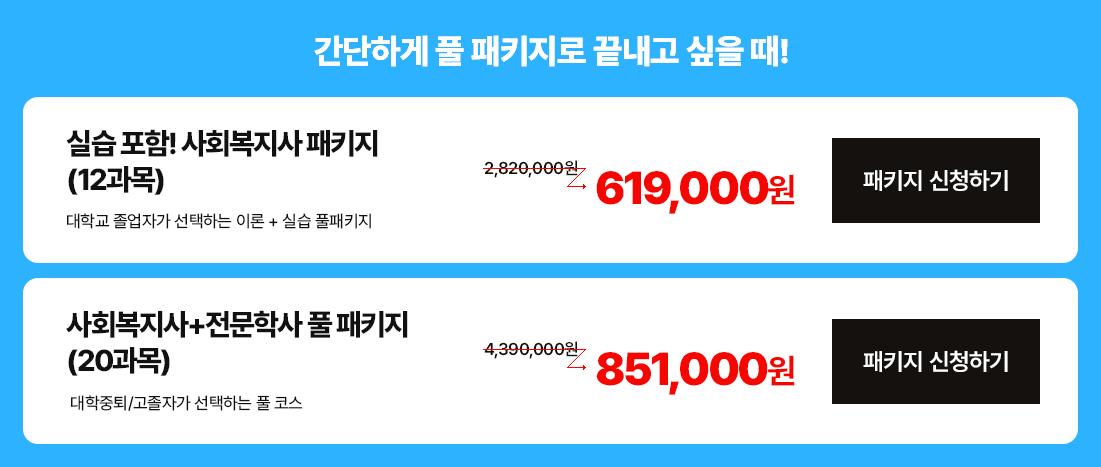 간단하게 풀 패키지로 끝내고 싶을 때!