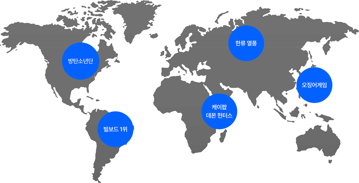 세계지도 위에 방탄소년단, 빌보드 1위, 케이팝 데몬 헌터스, 한류 열풍, 오징어 게임