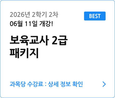 보육교사