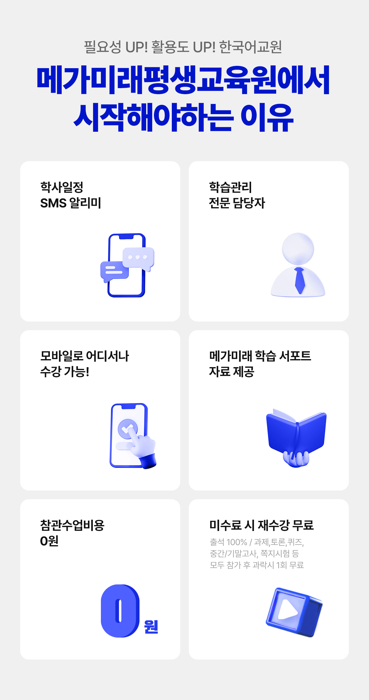 메가미래평생교육원에서 시작해야하는 이유
