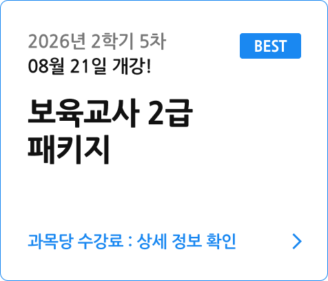 보육교사