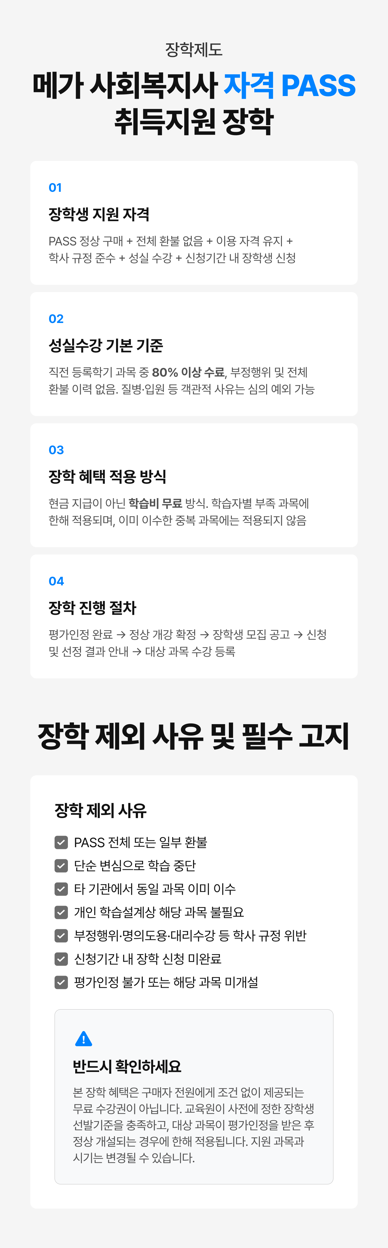 메가 사회복지사 자격 PASS 취득지원 장학