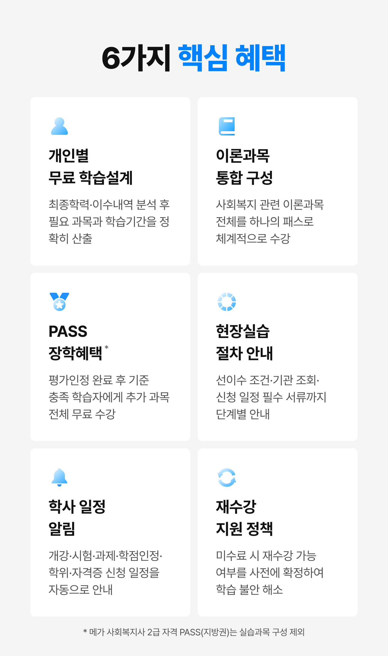 6가지 핵심 혜택