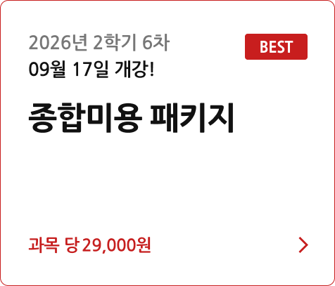미용학