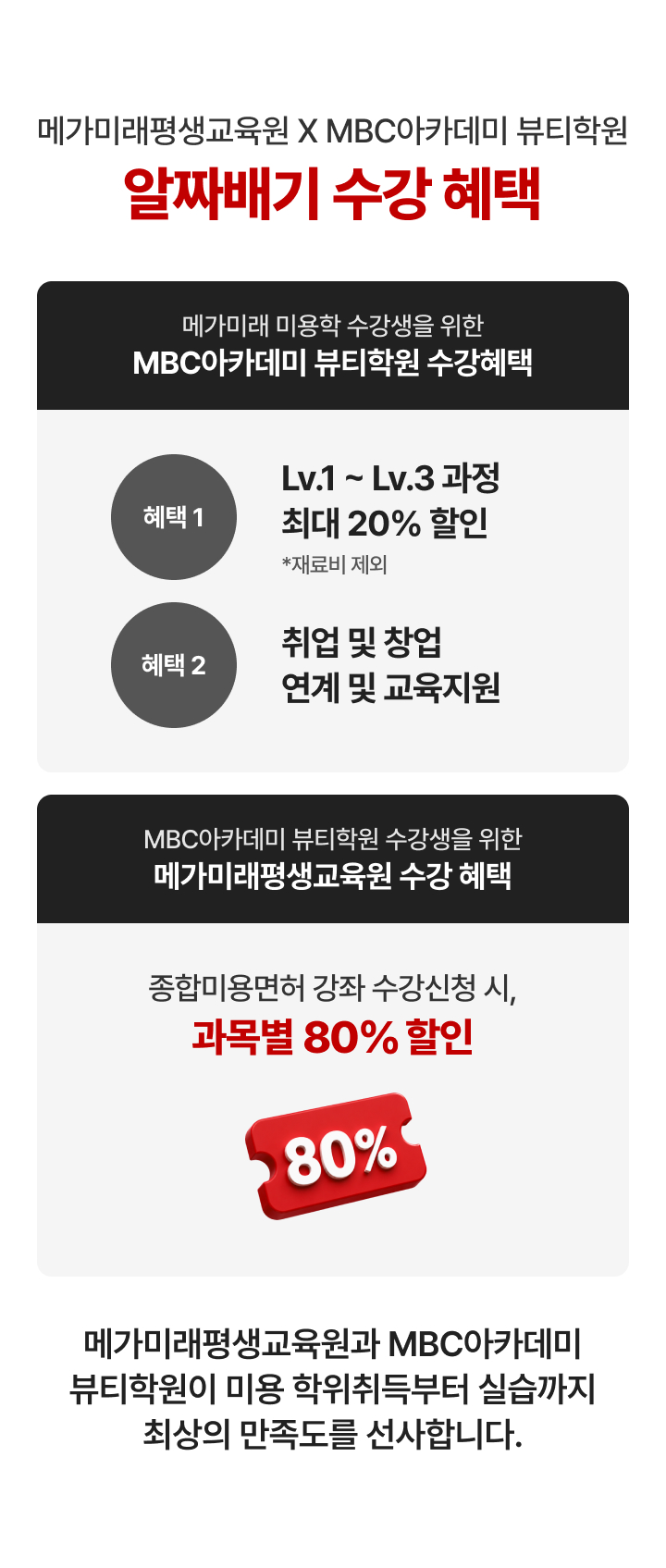 메가미래평생교육원 X MBC아카데미 뷰티학원 알짜배기 수강 혜택