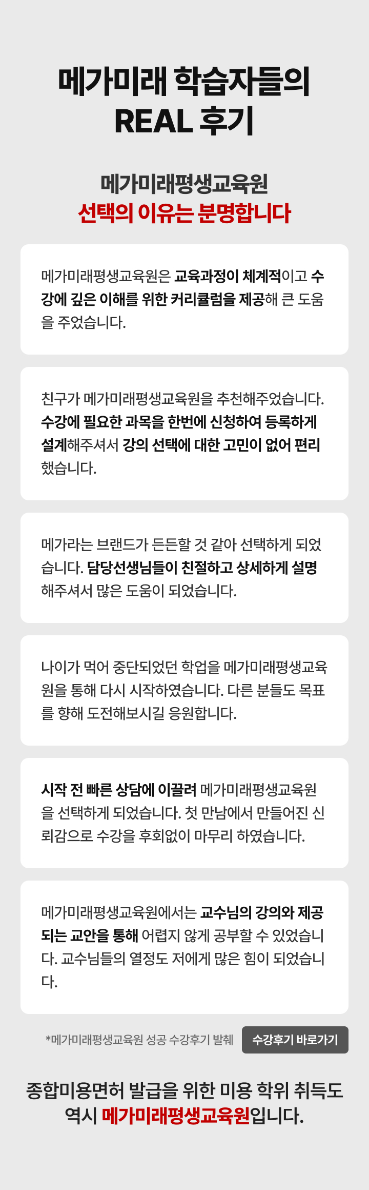 메가미래 학습자들의 REAL 후기